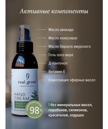 Realgreen Hand cream Restoring with Amur velvet - Buy Online on GoSupps.com