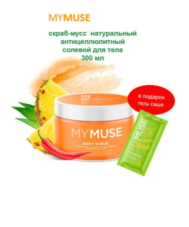 My Muse Scrub-moss for body anti-cellulite 300g saline