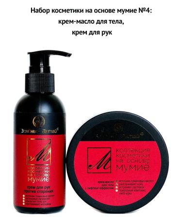 Green Altai A set of cosmetics with mummy No. 4 cream-mashed hand cream