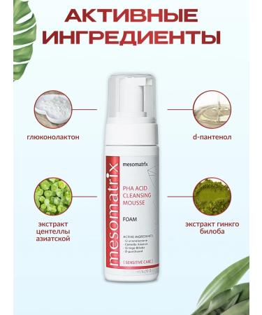 Mesomatrix Professional Foam for washing me - Buy Online on GoSupps.com