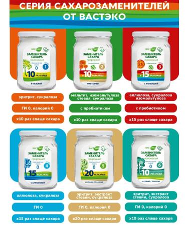 Vasteko Diabetic sucrotor No. 5 Stevia and Eritrite 360g - Buy Online on GoSupps.com
