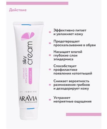 ARAVIA Silk leg cream with powder - Buy Online on GoSupps.com
