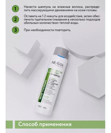 ARAVIA Shampoo with apple cider vinegar - Buy Online on GoSupps.com