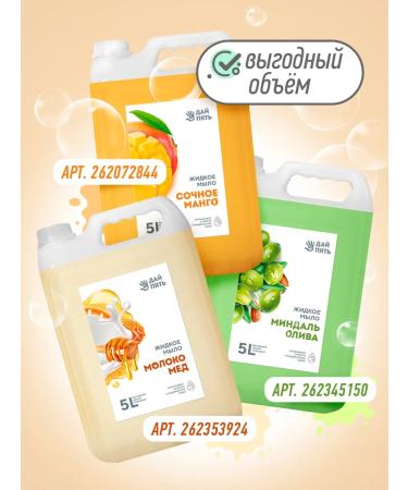 High five Liquid soap of honey and hand for hand and body 5 liters - Buy Online on GoSupps.com