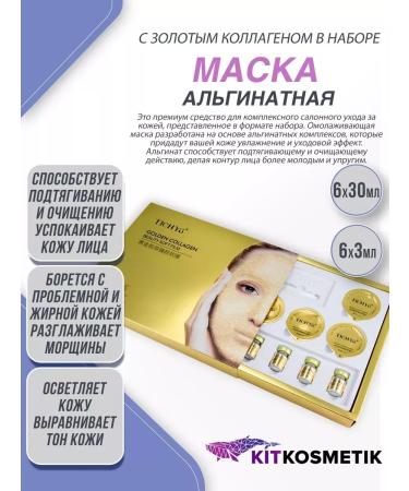 Kitkosmetik Alginate face mask with a gold collagen in a set