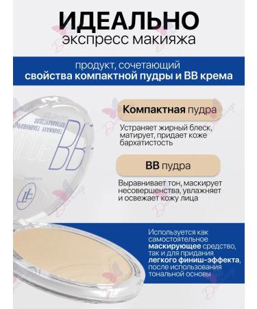 TF Cosmetics Facial powder Nude BB Powder 3 in 1 - Buy Online on GoSupps.com