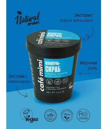 Cafe Mimi Cleaning shampoo-scrub 330 ml - Buy Online on GoSupps.com