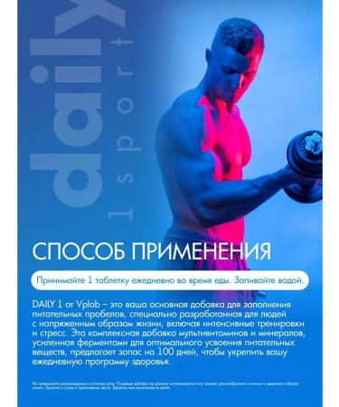 VPLab Daily 1 Sport vitamin-mineral complex 100 droppers - Buy Online on GoSupps.com