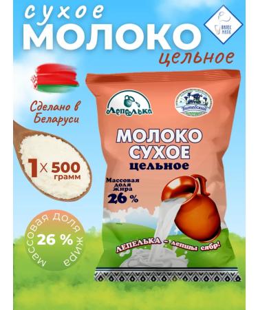 Lepelka Milk is whole 26% 500 grams
