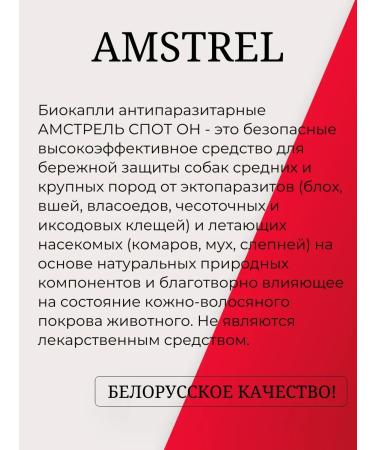 AMSTREL Bio drops from fleas and ticks antiparasitic - Buy Online on GoSupps.com