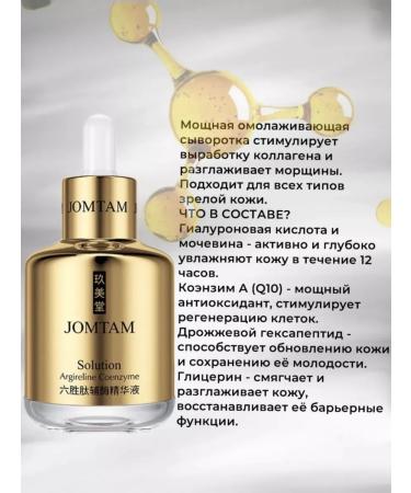 JOMTAM A set of cosmetics with foam and serum - Buy Online on GoSupps.com