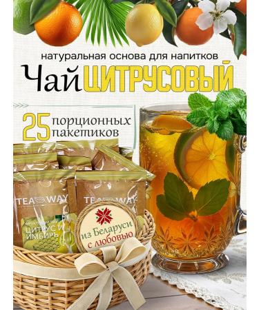 TeaWay Tea fruity citruses and ginger in bags of natural