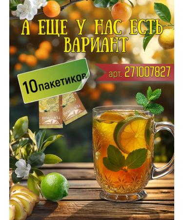 TeaWay Tea fruity citruses and ginger in bags of natural - Buy Online on GoSupps.com