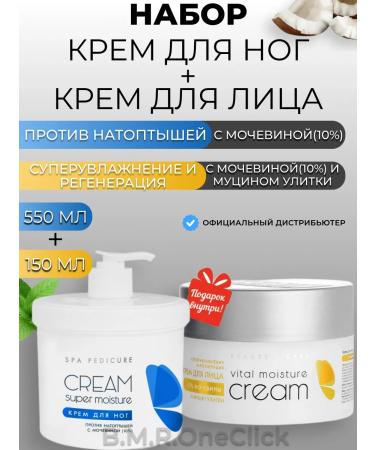 ARAVIA Professional Feet cream and face cream with snail mucin 550+150 ml