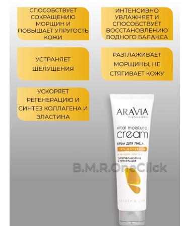 ARAVIA Professional Feet cream and face cream with mucin snail 550+150 ml - Buy Online on GoSupps.com