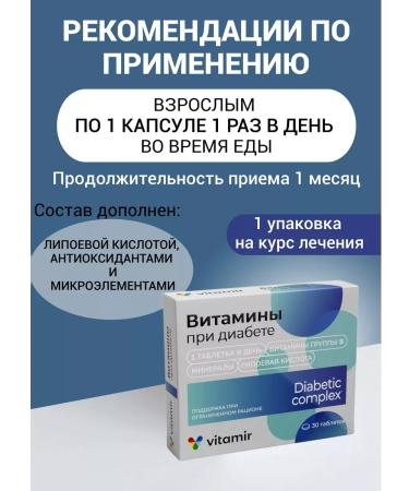 square-s Vitamins complex for diabetes No. 30 3 packages - Buy Online on GoSupps.com