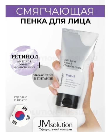 JMSolution Skin Boost Retinol Cleansing Foam Washing Gel