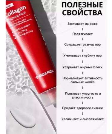 medipeel Facial Mask Red Lacto Collagen Faces - Buy Online on GoSupps.com