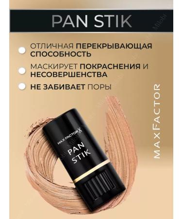 MAX FACTOR Tonal corrector Pan Stik Foundation 14 Cool Copper - Buy Online on GoSupps.com