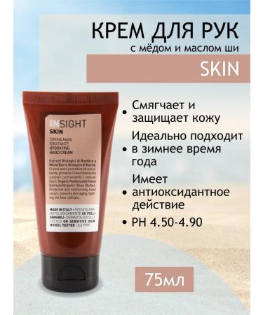 INsight Hand cream Nutrum Skin