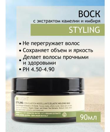 INsight Modeling hair wax Styling