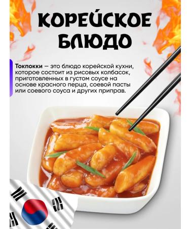 Yopokki Topokki Rice sticks of tokopecks with a sweet-fast taste 280 g - Buy Online on GoSupps.com