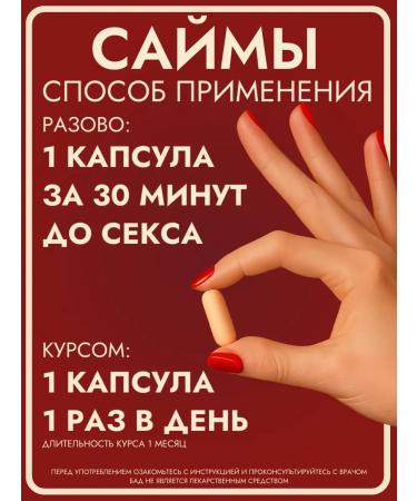 SAIMAS 9 pcs pathogen of erection and potency - Buy Online on GoSupps.com