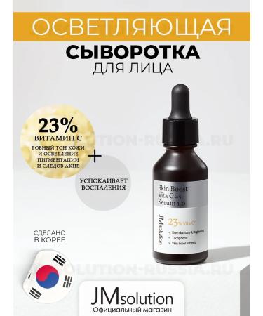 JMSolution Facial Faces Skin Boost Vita C 23 Serum