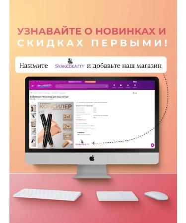 SnakeBeauty Blind for face cream in stick - Buy Online on GoSupps.com