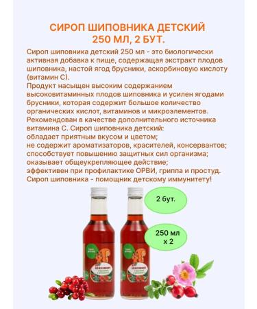 Bioinventica Syrup rosehip children 250 ml 2 boot - Buy Online on GoSupps.com