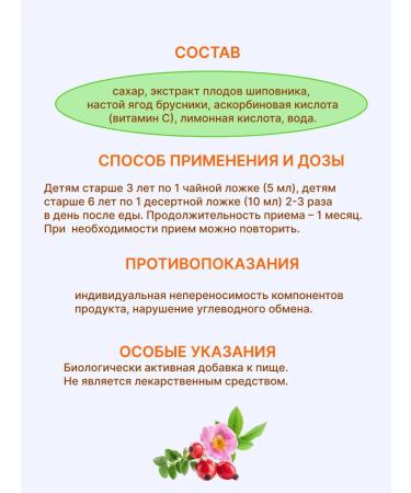 Bioinventica Syrup rosehip children 250 ml 2 boot - Buy Online on GoSupps.com