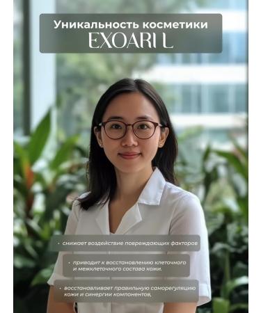 EXOARIL Set toner serum-concentrate BB cream with exosomes - Buy Online on GoSupps.com