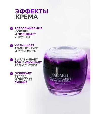 EXOARIL Anti -aging Korean skin cream around the eyes - Buy Online on GoSupps.com