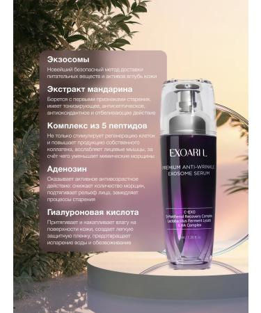 EXOARIL Anti -aging serum and face cream with exosomes - Buy Online on GoSupps.com