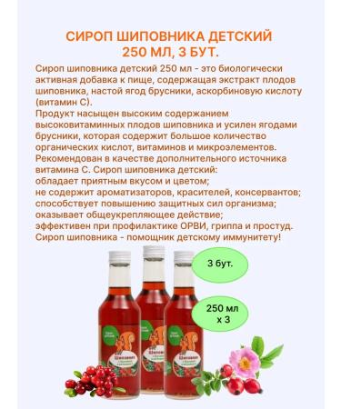 Bioinventica Syrup rose hips children 250 ml 3 boot - Buy Online on GoSupps.com