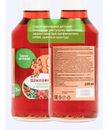 Bioinventica Syrup rose hips children 250 ml 3 boot - Buy Online on GoSupps.com