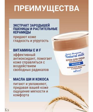 BELITA Face cream night wheat milk and ceramides - Buy Online on GoSupps.com