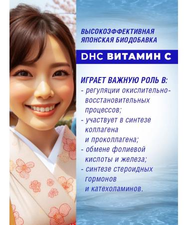 DHC Vitamin C 1000 mg natural with vitamin B2 60 capsules - Buy Online on GoSupps.com