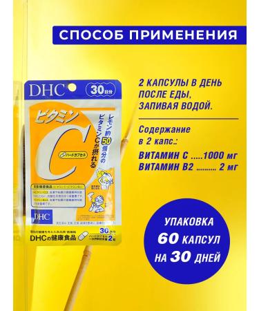 DHC Vitamin C 1000 mg natural with vitamin B2 60 capsules - Buy Online on GoSupps.com