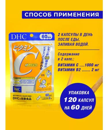 DHC Vitamin C 1000 mg natural with vitamin B2 120 capsules - Buy Online on GoSupps.com