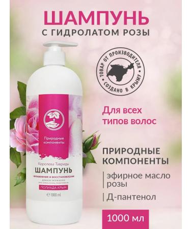 PoliadaCrimea Shampoo Queen Tavrida 1000 ml