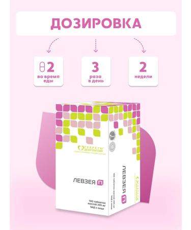 Parapharm Support for immunity and improving the memory of Levzei P 100 Tab - Buy Online on GoSupps.com