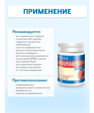 Parapharm Support for heart and blood vessels dihydrocercetin plus 100 tab - Buy Online on GoSupps.com