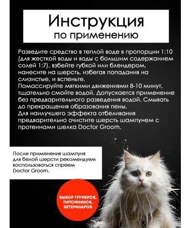 Doctor Groom White fluffy cat shampoo 200 ml - Buy Online on GoSupps.com