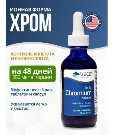 Trace Minerals Chrome ion 550 g