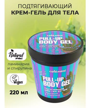 Cafe Mimi Pulling cream gel for the body of kelp 220 ml