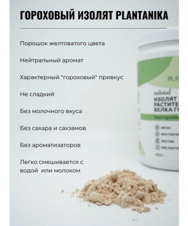 Plantanika Pea vegetable protein isolate a vegan without sugar 450 g - Buy Online on GoSupps.com