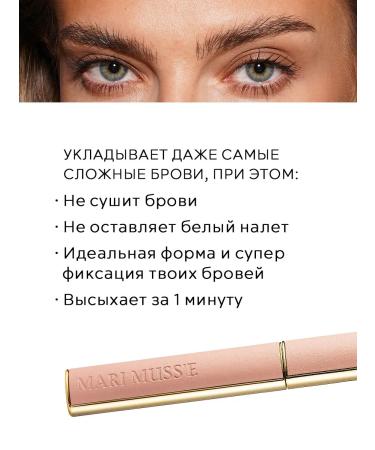 MARI MUSS'E Eyebrow gel transparent fixing persistent - Buy Online on GoSupps.com