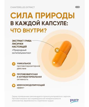 Pure Minerals Foxes in capsules antiparasitic extract from worms - Buy Online on GoSupps.com