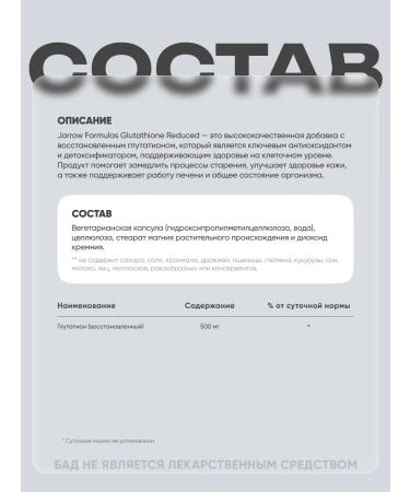 Jarrow Formulas Glutathione Reduced Glutation 500 Mg 60 capsules - Buy Online on GoSupps.com